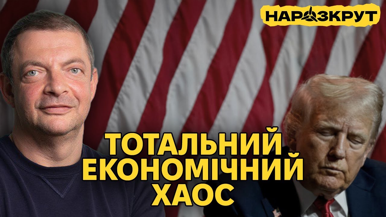 Гороховський. Як зробити Україну успішною, податки і війни Трампа