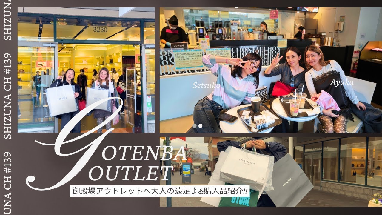 【アウトレット＆購入品】女友達と御殿場アウトレットへで大当たり！リアル購入品も見せます！
