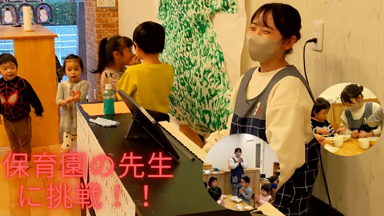 【保育園】大学生が・・・1日保育士に挑戦！！