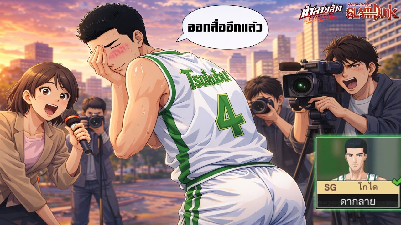 คนนี้เล่น โกไดเก่งมาก แต่หลายคนชอบอ่านชื่อเขาผิด 