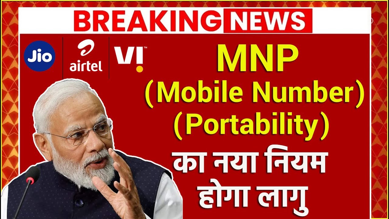 New MNP (Mobile Number Portability) Rule For Jio, Airtel, Vi & BSNL | New MNP Rule 2023