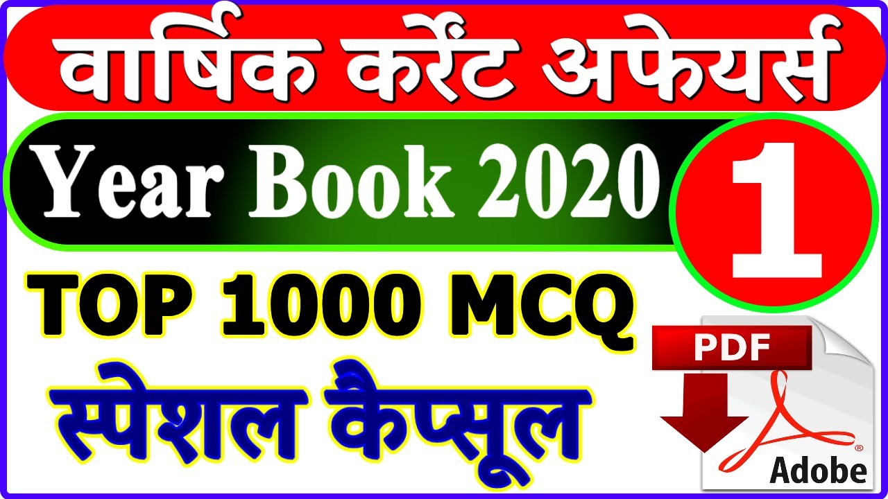 Top 1000 Yearly Current Affairs 2020 PDF वार्षिक कर्रेंट अफेयर्स 2020