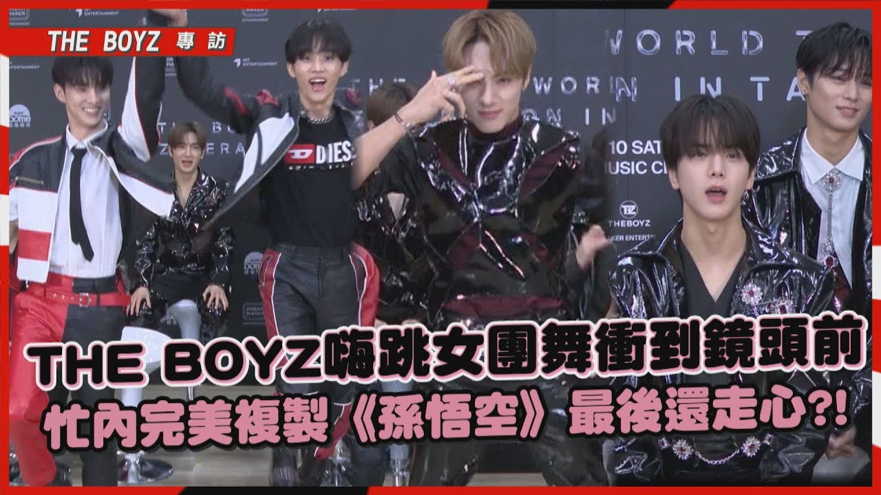 【THE BOYZ】ERIC隨機舞蹈超強帥跳SEVENTEEN《孫悟空》 善旴嗨跳LE SSERAFIM歌一路衝到鏡頭前XD