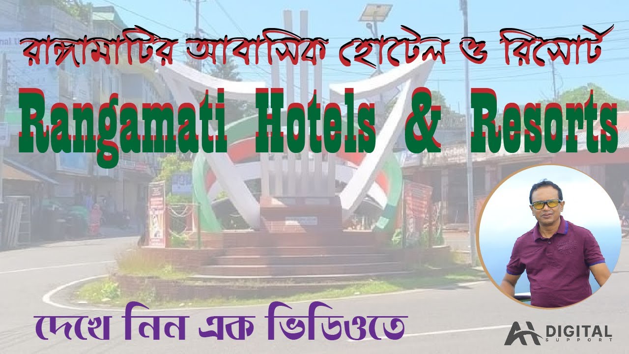 রাঙ্গামাটি হোটেল ও রিসোর্ট তালিকা ২০২৫ | Hotels & Resorts in Rangamati Bangladesh | Travel Guide