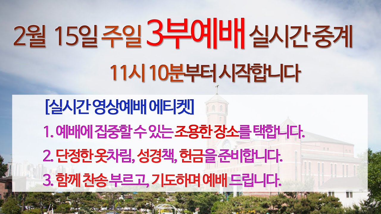 2026-2-15 3부주일예배 이리북문교회 김종대목사
