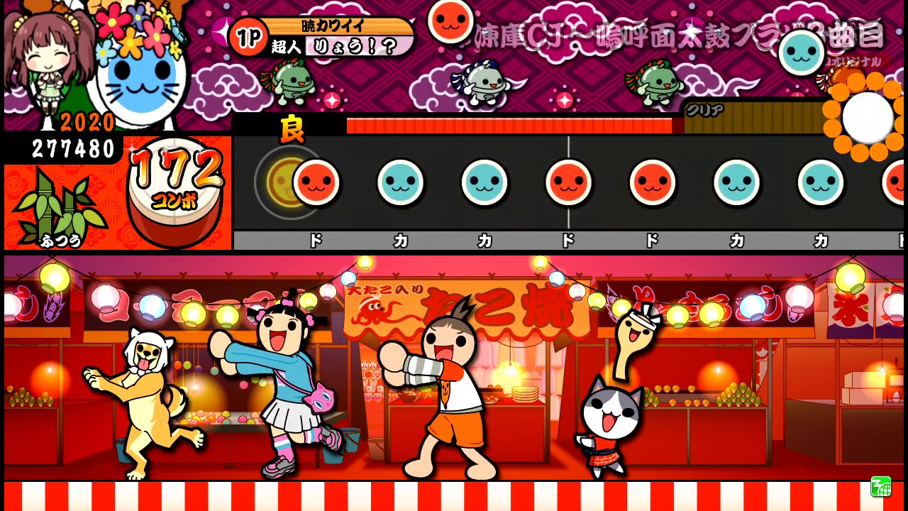 【太鼓の達人】冷凍庫CJ～嗚呼面太鼓ブラザーズ～ ふつう 全良