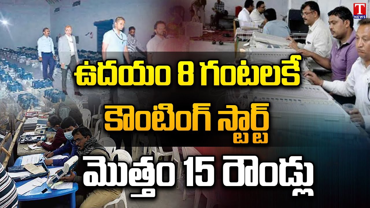 Ground Report from Munugodu Vote Counting Strong Room area | Munugodu Bypoll | T News