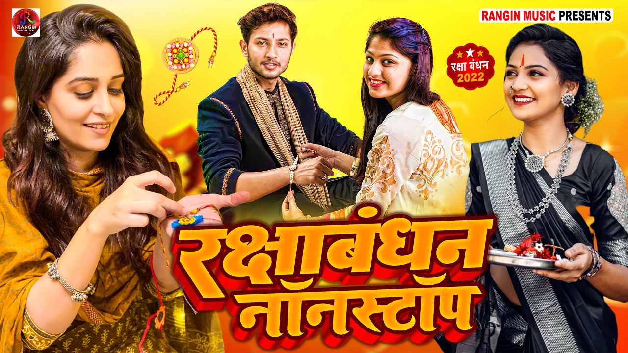 Raksha Bandhan Song 2022 # Nonstop Rakhi Song (2022) || Shilpi Raj _Sanjeev Sajan _Shiv Manmohi  dj