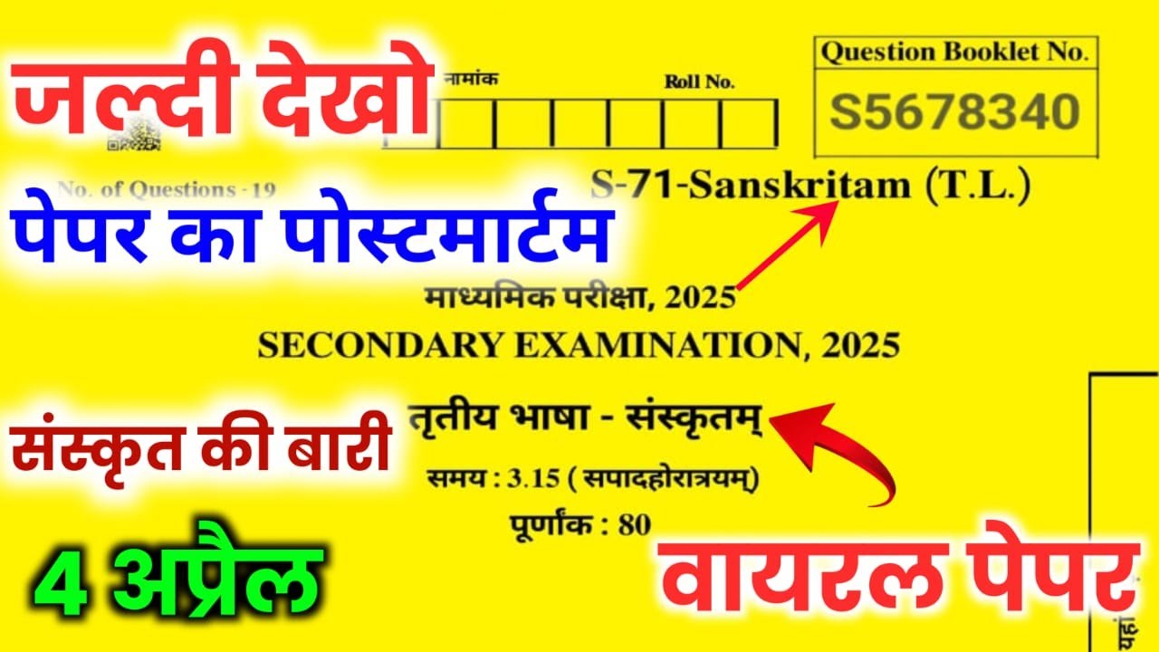 Rbse Class 10th Sanskrit Viral Paper 4 April 2025 ll rajasthan Board sanskrit paper 2025
