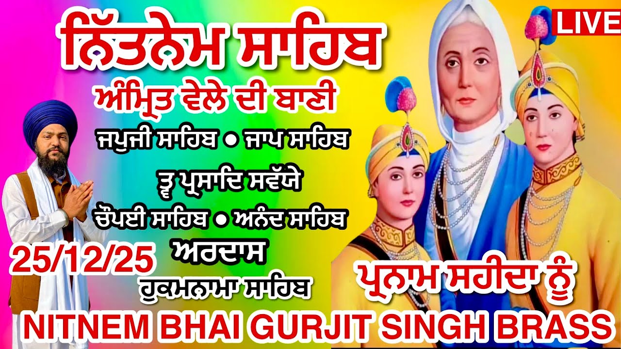 25 December 2025 11 ਪੋਹ । ਪੰਜ ਬਾਣੀਆਂ । ਅਰਦਾਸ । ਹੁਕਮਨਾਮਾ । ਨਿੱਤਨੇਮ ਸਾਹਿਬ । Nitnem Sahib path 