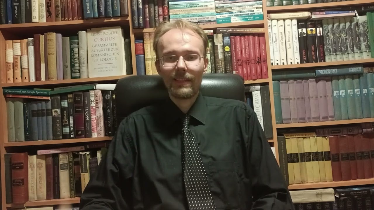 Колчигин Д. С. рассказывает о книге Курциус Э. Р.«Европейская литература и латинское Средневековье»