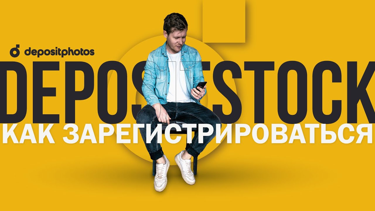 Как зарегистрироваться на depositstock? Обзор стока, регистрация, и оформление налоговой формы W-8