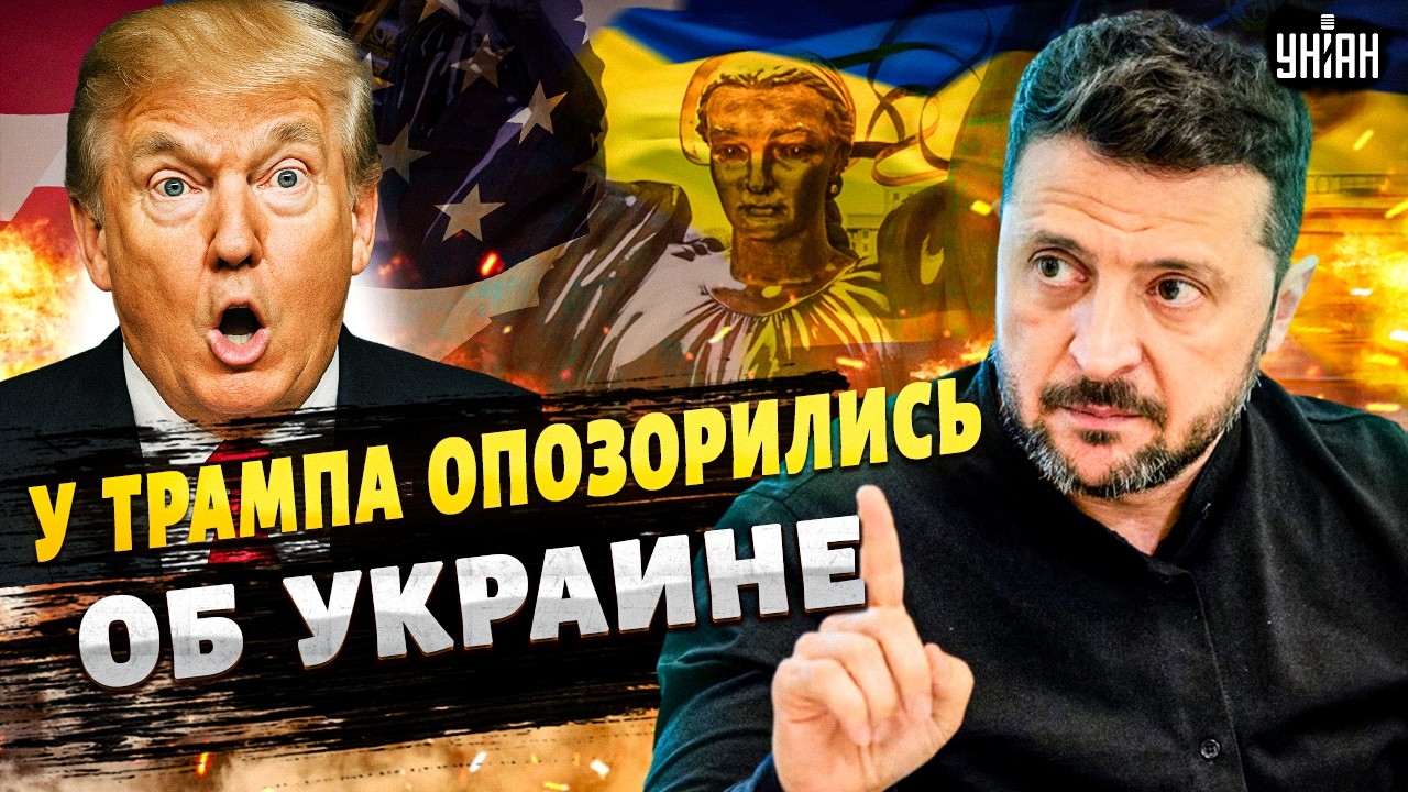 ПОСЛУШАЙТЕ! Зеленский НЕ СТАЛ молчать. Жесткий ОТВЕТ дружкам Трампа: Штаты ОСАДИЛИ за Украину
