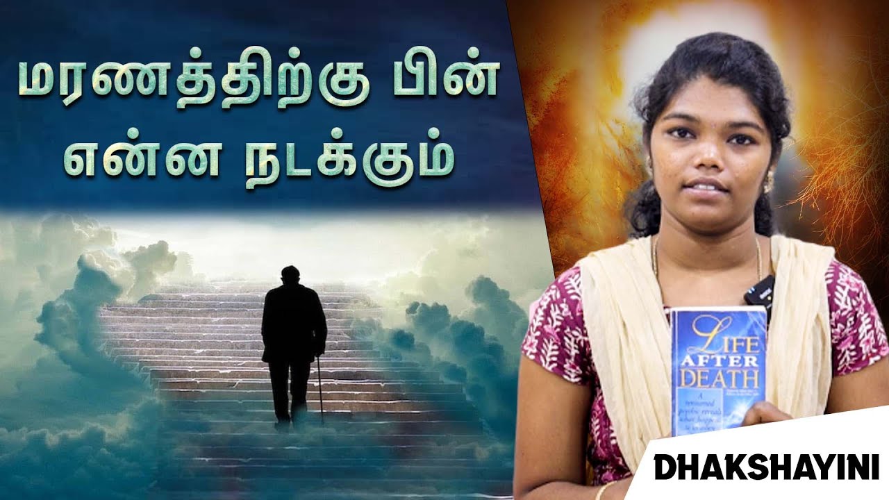 After #death என்ன நடக்கும்?⚰️🧘‍♂️ Watch this video!! by Dhakshayini || PMC Tamil