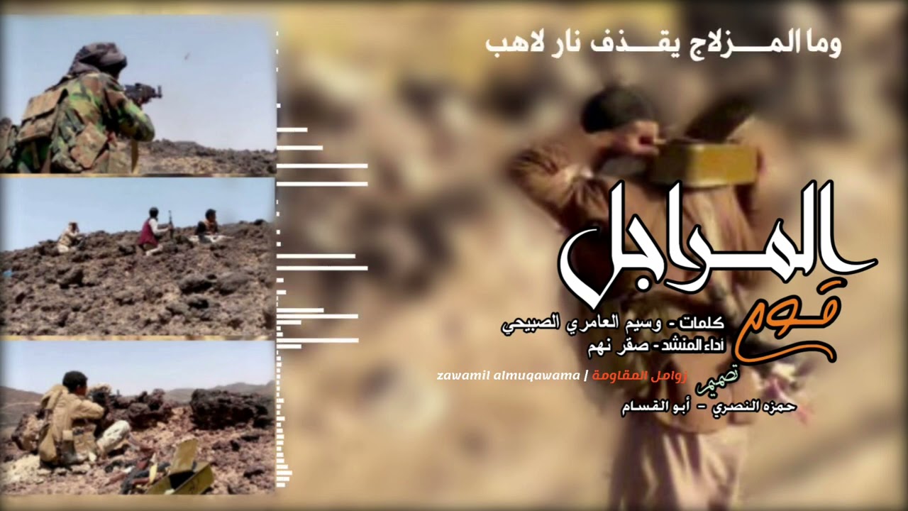 #زامل (( #قوووم_المراجل)) ادا۽ صقرنهم كلمات وسيم العامري الصبيحي