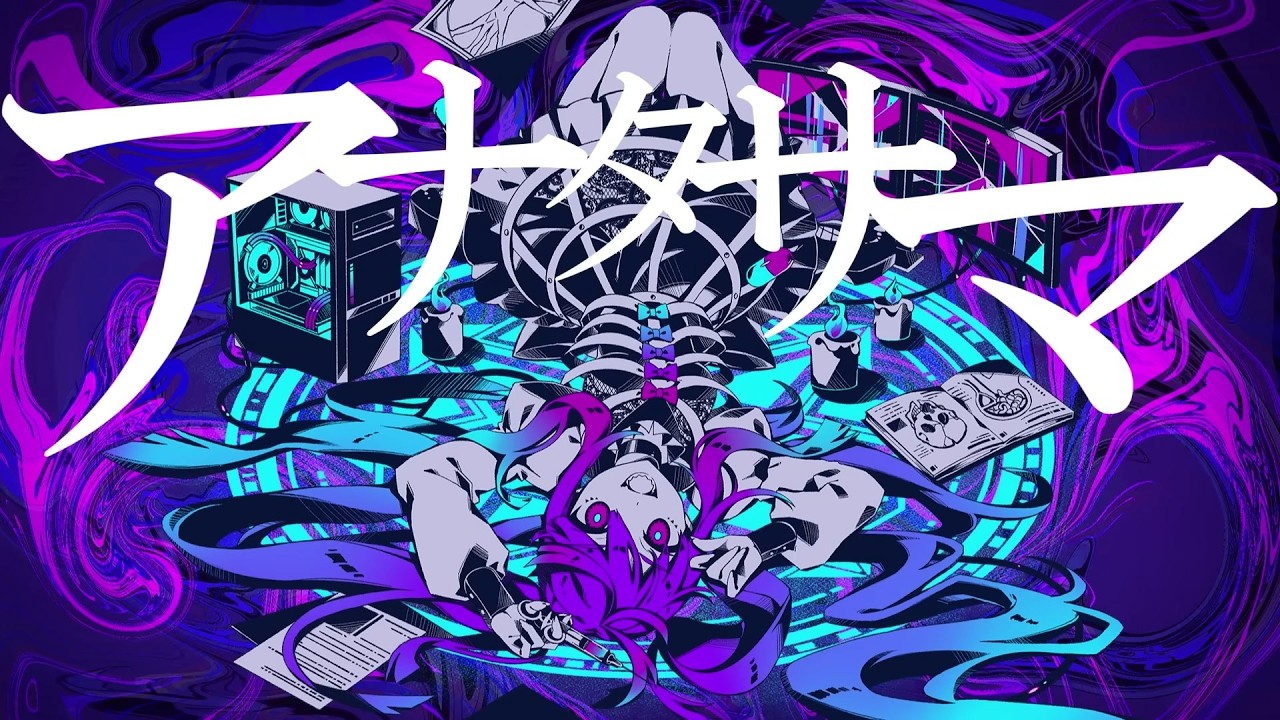 アナタサマ 歌ってみた ver.ざるご