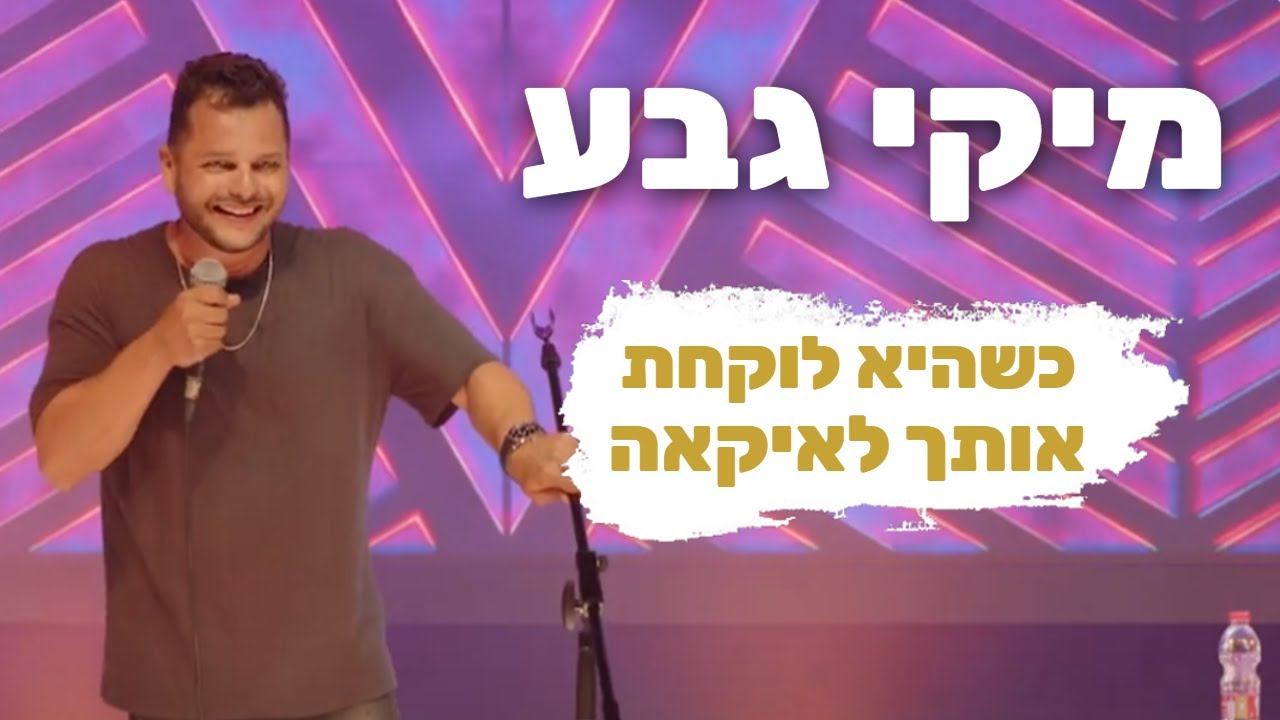 מיקי גבע- כשהיא לוקחת אותך איתה לאיקאה!
