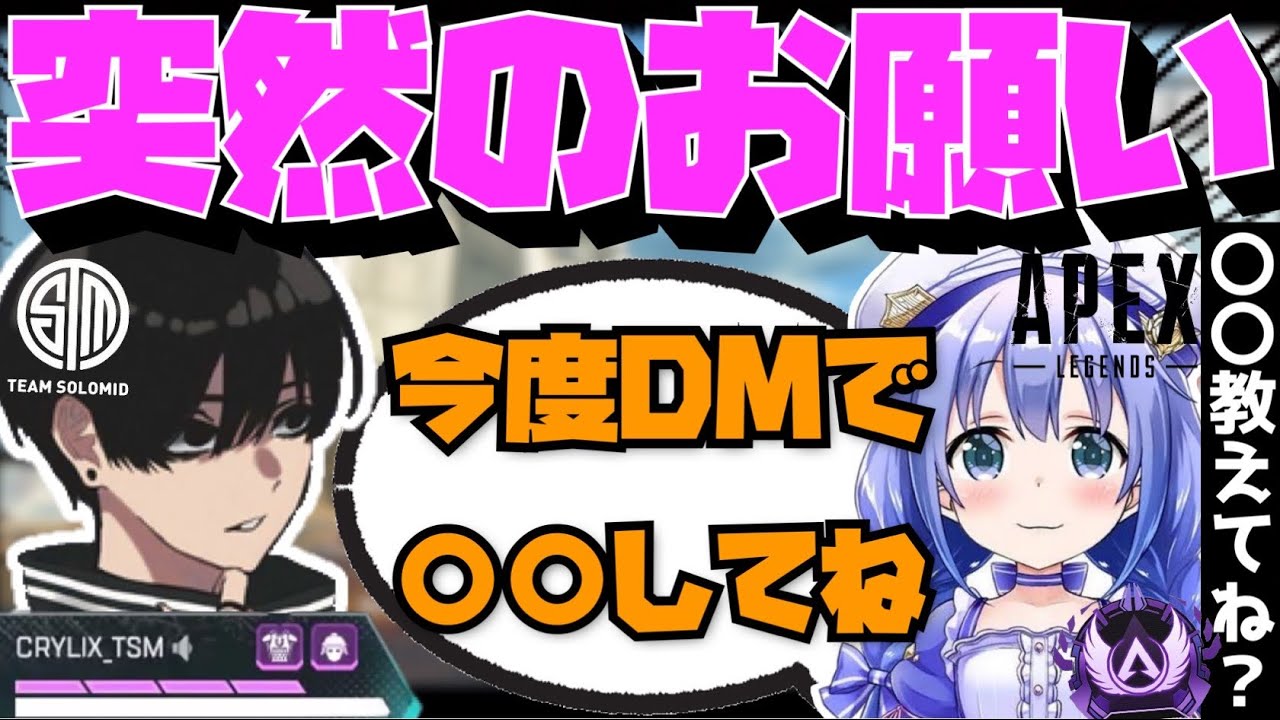 【Crylix】「今度〇〇してね」勇気ちひろから突然お願いをされるCRYLIX【日本語字幕】【Apex】【Crylix/Euriece/切り抜き】