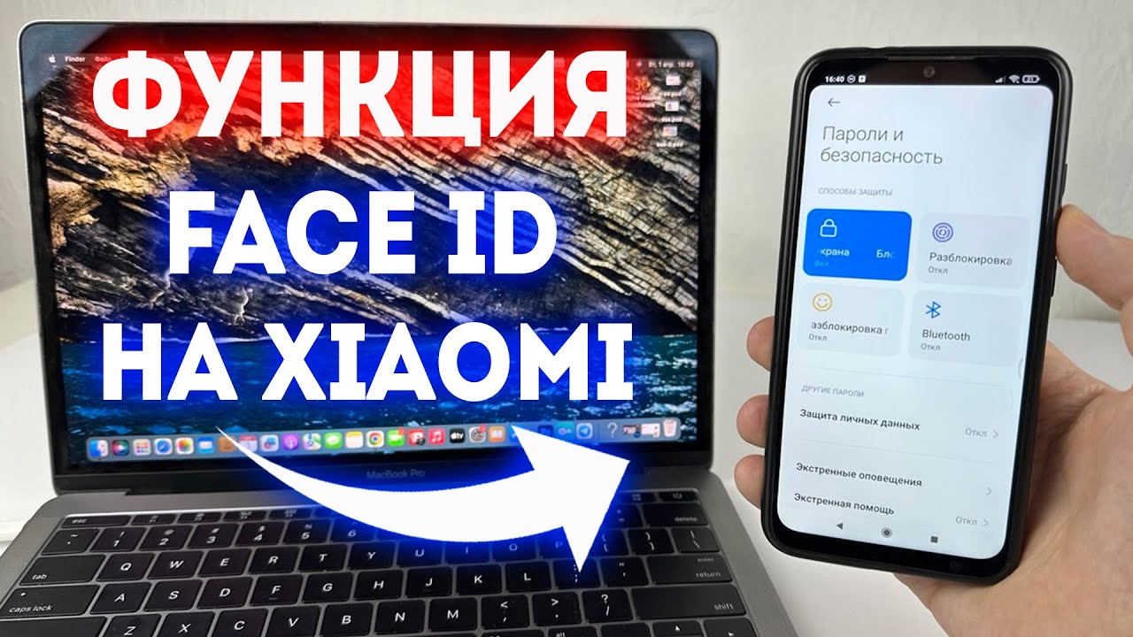 ШОК!!! Функция FACE ID на твоем Xiaomi!
