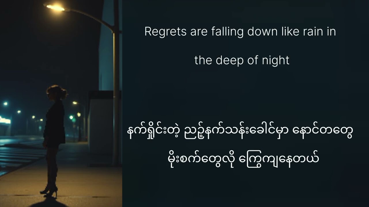 Beyond The Great Divide ၊ နောင်တ မျက်ရည်💔(original music video)