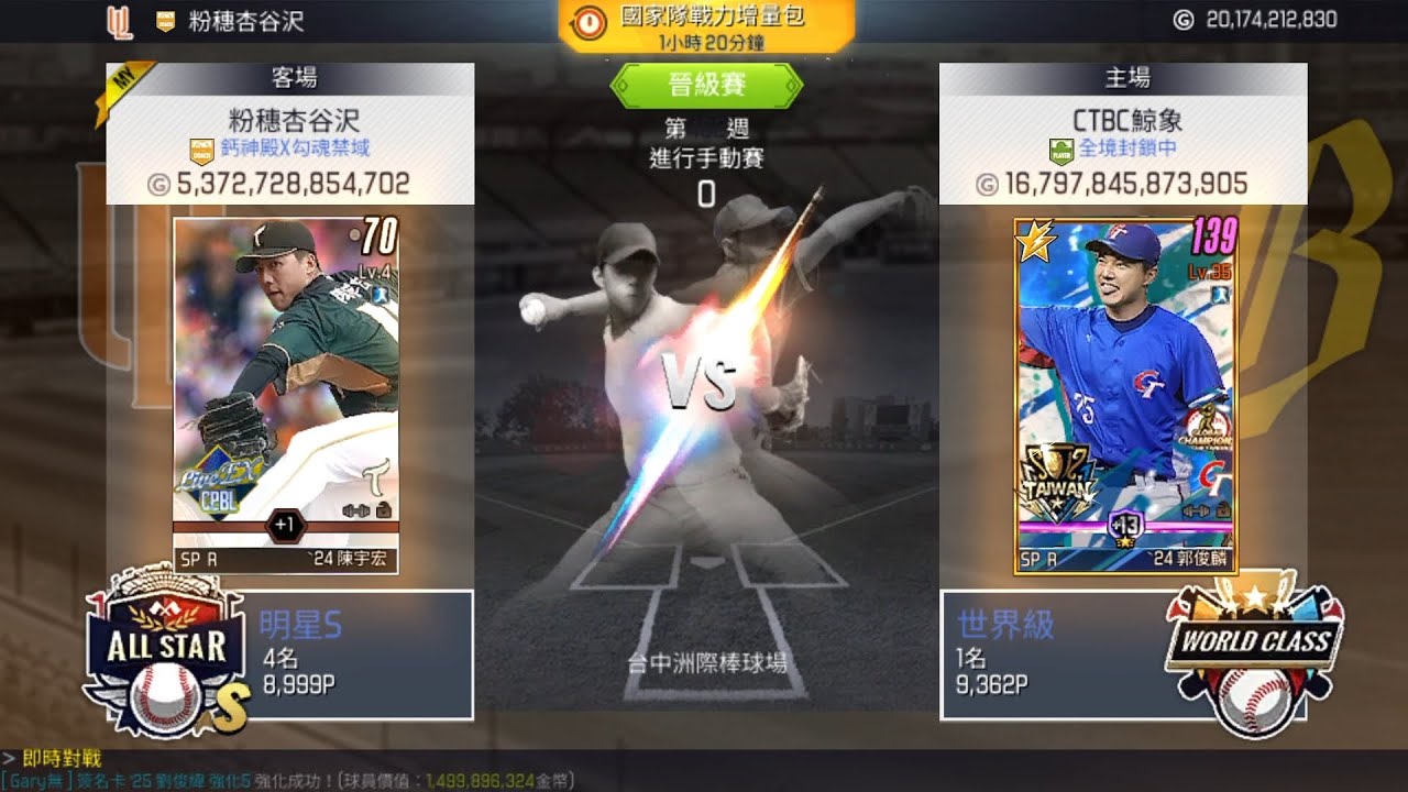 【 棒球殿堂 】 粉穗杏谷沢 VS  CTBC鯨象 ( 即時對戰 )  1:0  明星賽銀行員 獨自面對單週手一 全超中近150評價打線+圈指江國豪/孫易磊 完封勝 #棒球殿堂 #手動對戰 