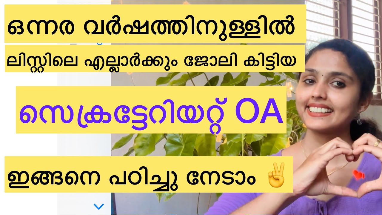 Secretariate Office Attendant🤩✌️#keralapsc #secretariateOA #studymotivation #psc