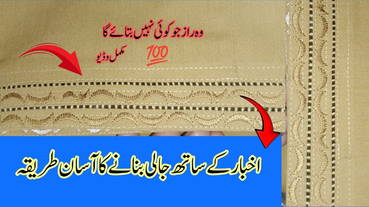 How to make poncha Jali | جالی بنانے کا آسان طریقہ | Jali bnany ka asan triqa