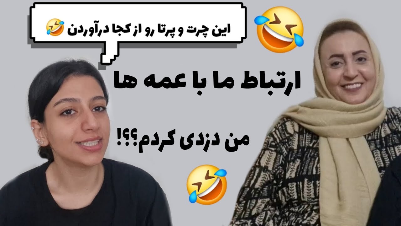 ری اکشن من و مامانم به کامنتهای خنده دار و مثلا توهین آمیز😂