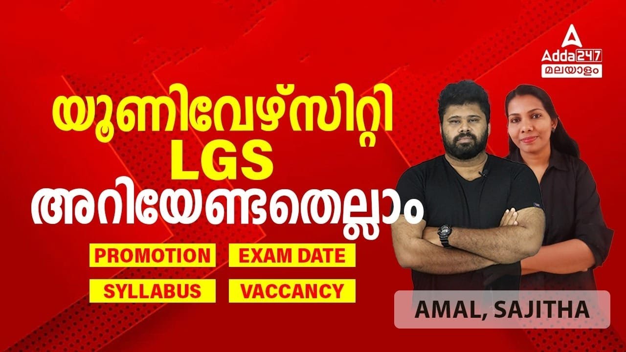 University LGS Notification 2022 | University LGS Syllabus, Vacancy, Promotion, Exam Date