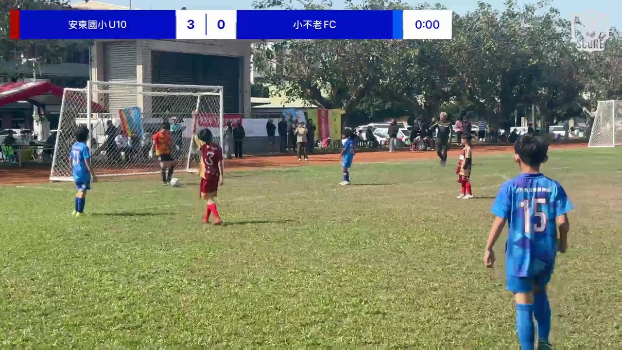 安東國小U10 VS 小不老FC