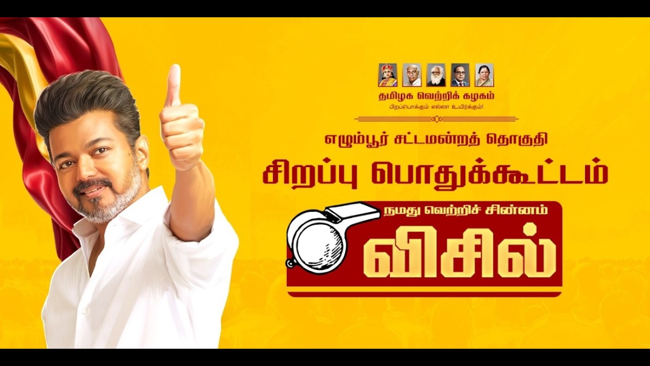 🔴LIVE: மக்கள் விரும்பும் முதல்வர் வேட்பாளர், வெற்றித் தலைவர் அவர்களின் தேர்தல் பிரசாரம் நேரலை...