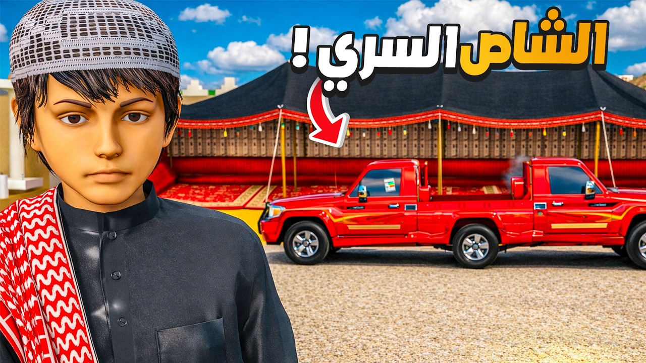 الشاص السري عثرنا على شاص بوجهين والكابرس صار يتكلم 😱🔥 !! | فلم قراند