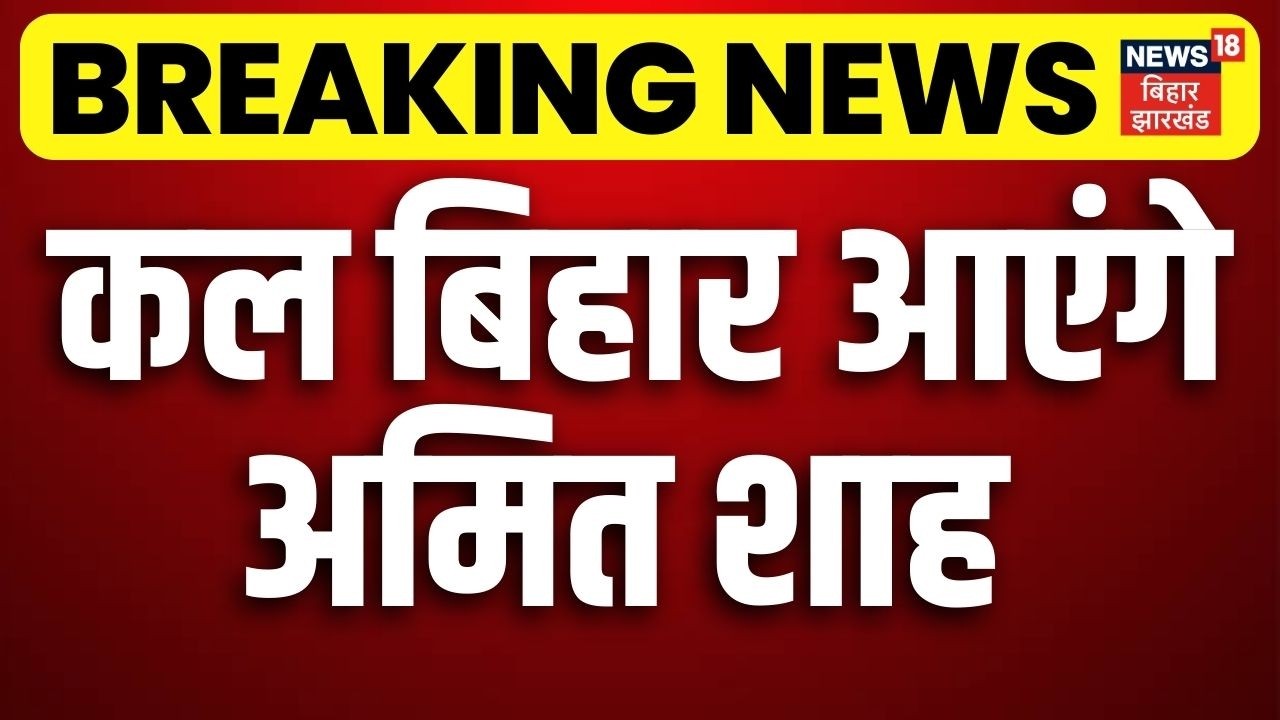 Bihar Police on Operation Ghuspaith : घुसपैठ को लेकर एक्शन में अमित शाह ! | Bihar News