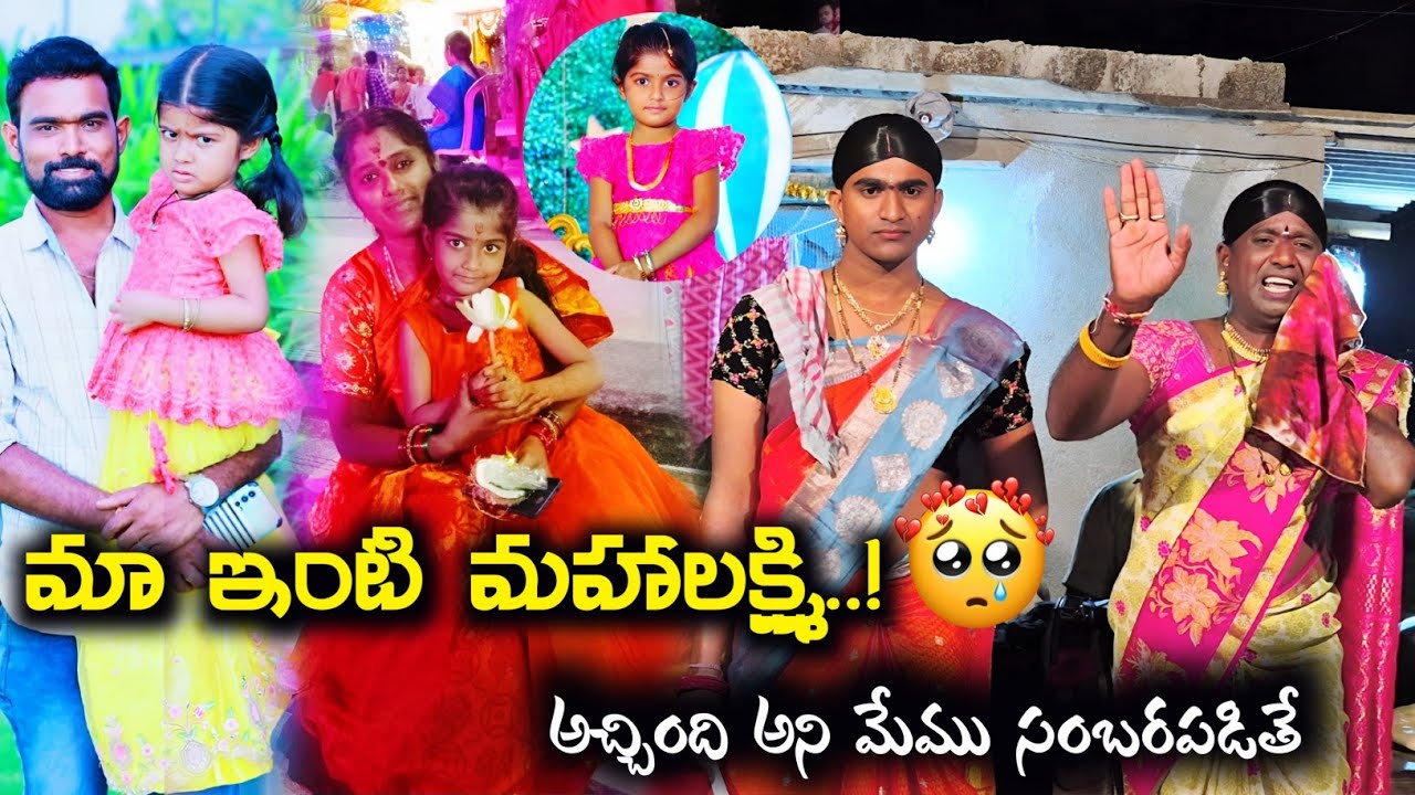 ఓ..బిడ్డ కేతనా 🥺😭||మా ఇంటి మహాలక్ష్మి వి అనుకున్నాం |Emotional|Sampath oggu kathalu 9848570692