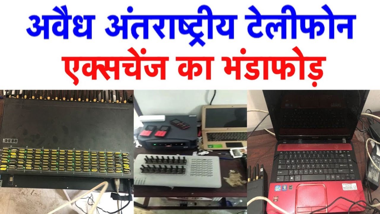 Illegal VoIP Telephone Exchange का भंडाफोड़