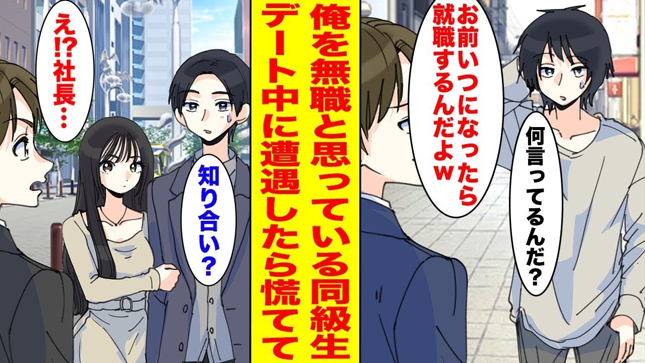【漫画】俺をニートと勘違いしている高校の同級生。デート中に遭遇したら慌て始めて…ほか【まとめ】【胸キュン漫画ナナクマ】【恋愛マンガ】