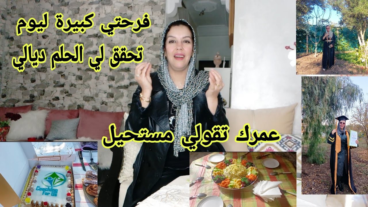 الحمد لله تحقق أول هدف في هاد السنة عمرك تقولي مستحيل