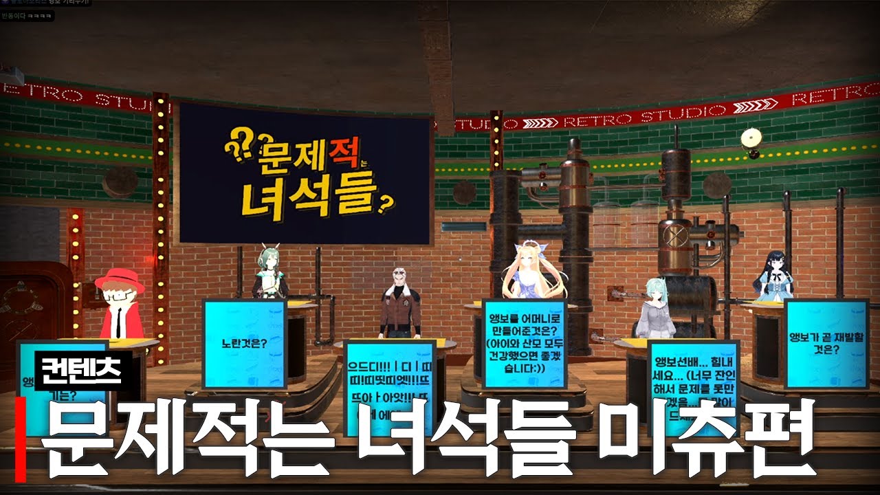 문제적는 녀석들 미츄편 (w.왈도쿤, 앵보, 아무탈, 희지, 하지유, 미녕이데려오깨, 마젯)