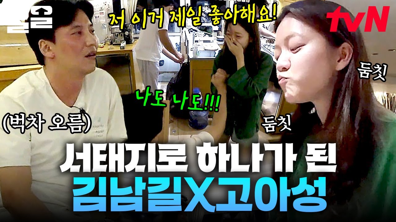 서태지를 사랑하는 모임 줄여서 서사모(?) 극성팬 김남길 X 고아성ㅋㅋ 노래만 들어도 행복해서 찐텐 나옴❤️ | 바닷길선발대