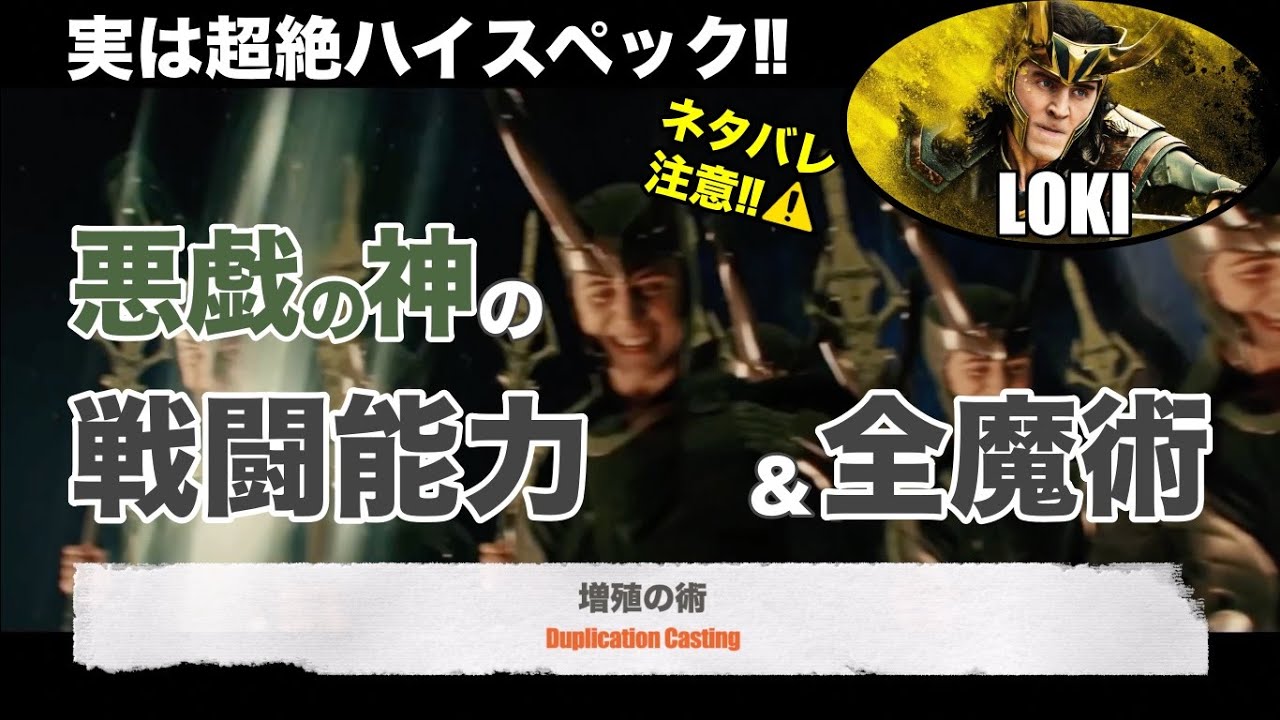 ロキ徹底解剖（一部ネタバレあり）