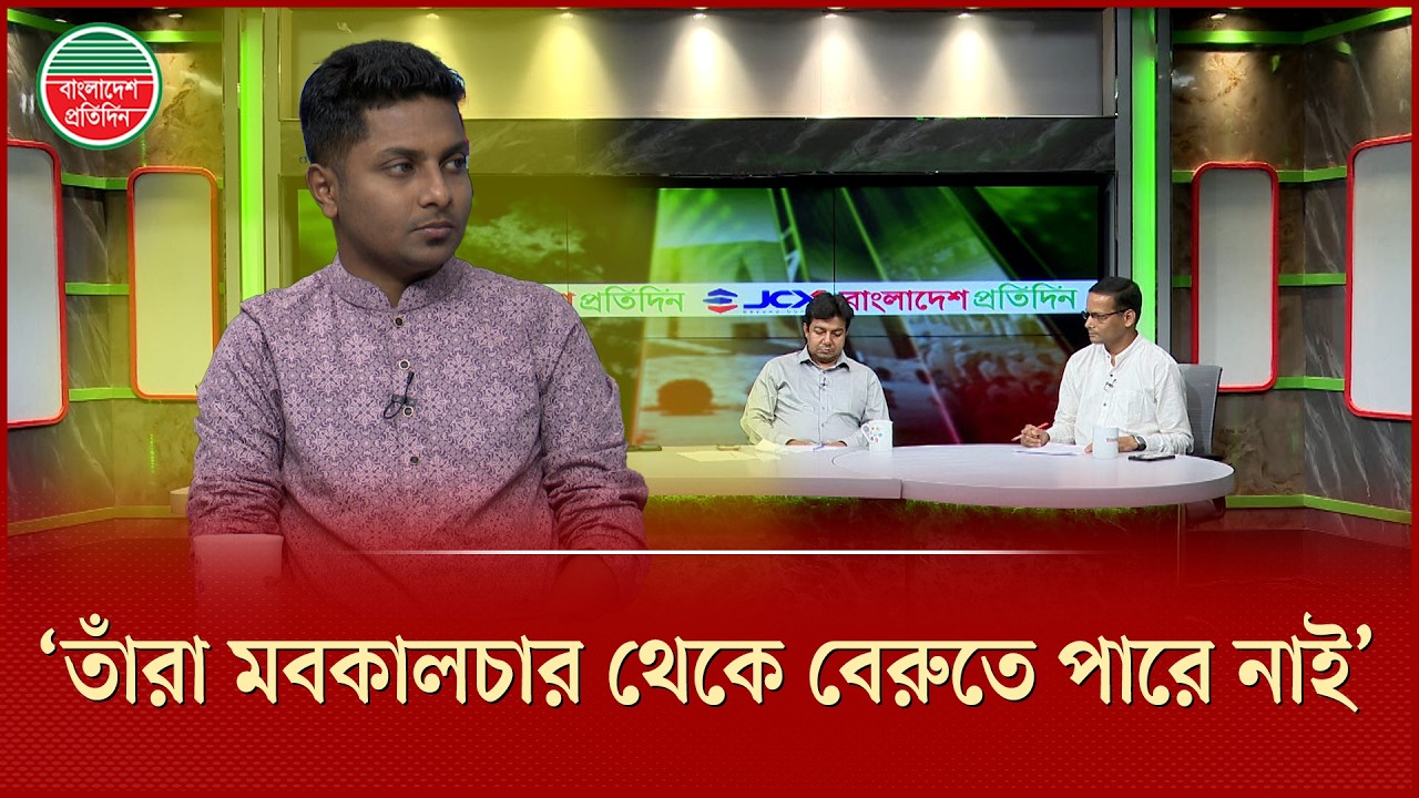 জামায়াত-এনসিপির রাষ্ট্রপতির পদত্যাগের দাবি প্রশ্নে যা বললেন ইয়ুথ লিডার-অ্যাক্টিভিস্ট রাকিব আল হাসান