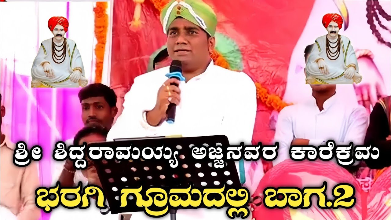 ಶ್ರೀ ಶಿದ್ದರಾಮಯ್ಯ ಅಜ್ಜನವರ ಕಾರೆಕ್ರಮ ಭರಗಿ ಗ್ರೂಮದಲ್ಲಿ ಬಾಗ 2 | Benki Babaladi  Rampur #benki #public