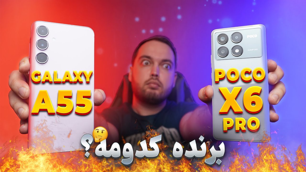 A55 vs POCO X6 Pro |  مقایسه ای 55 با ایکس 6 پرو