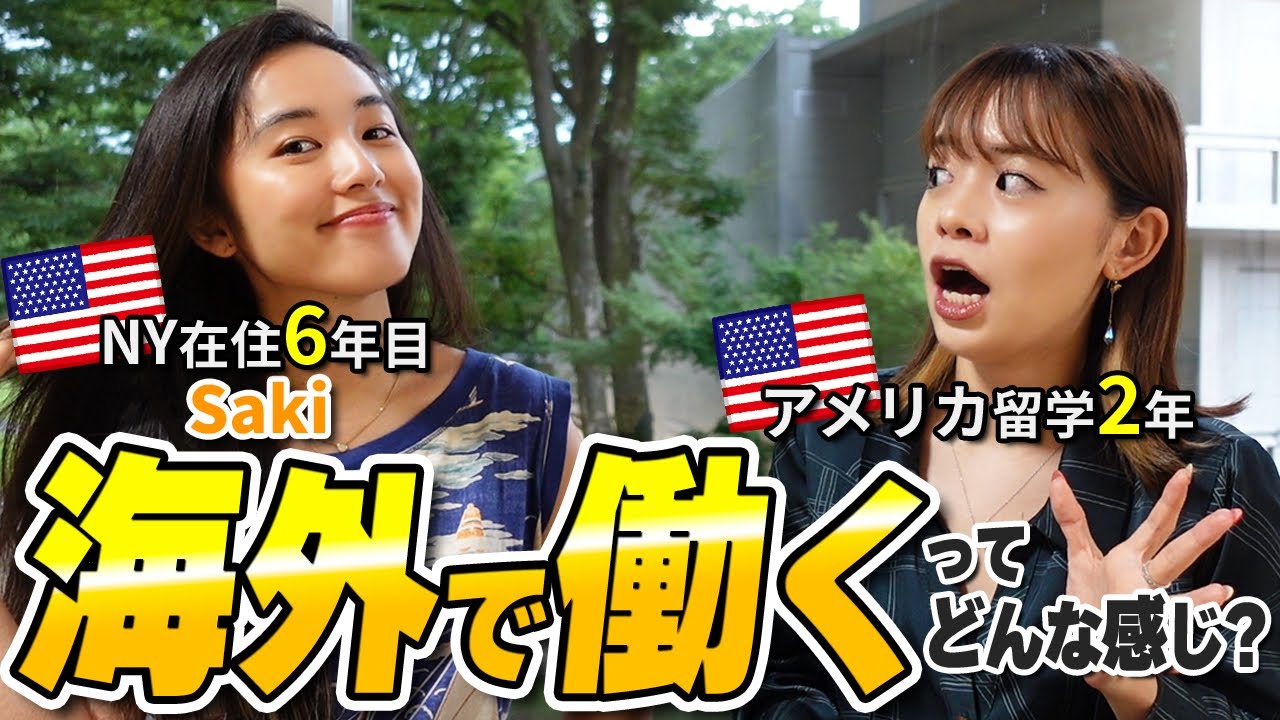 アメリカのバリキャリ大親友が戦略的すぎる【日英字幕付き】