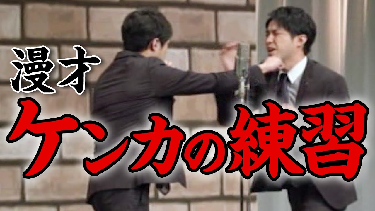 【公式】ダイタク 漫才 「ケンカの練習」