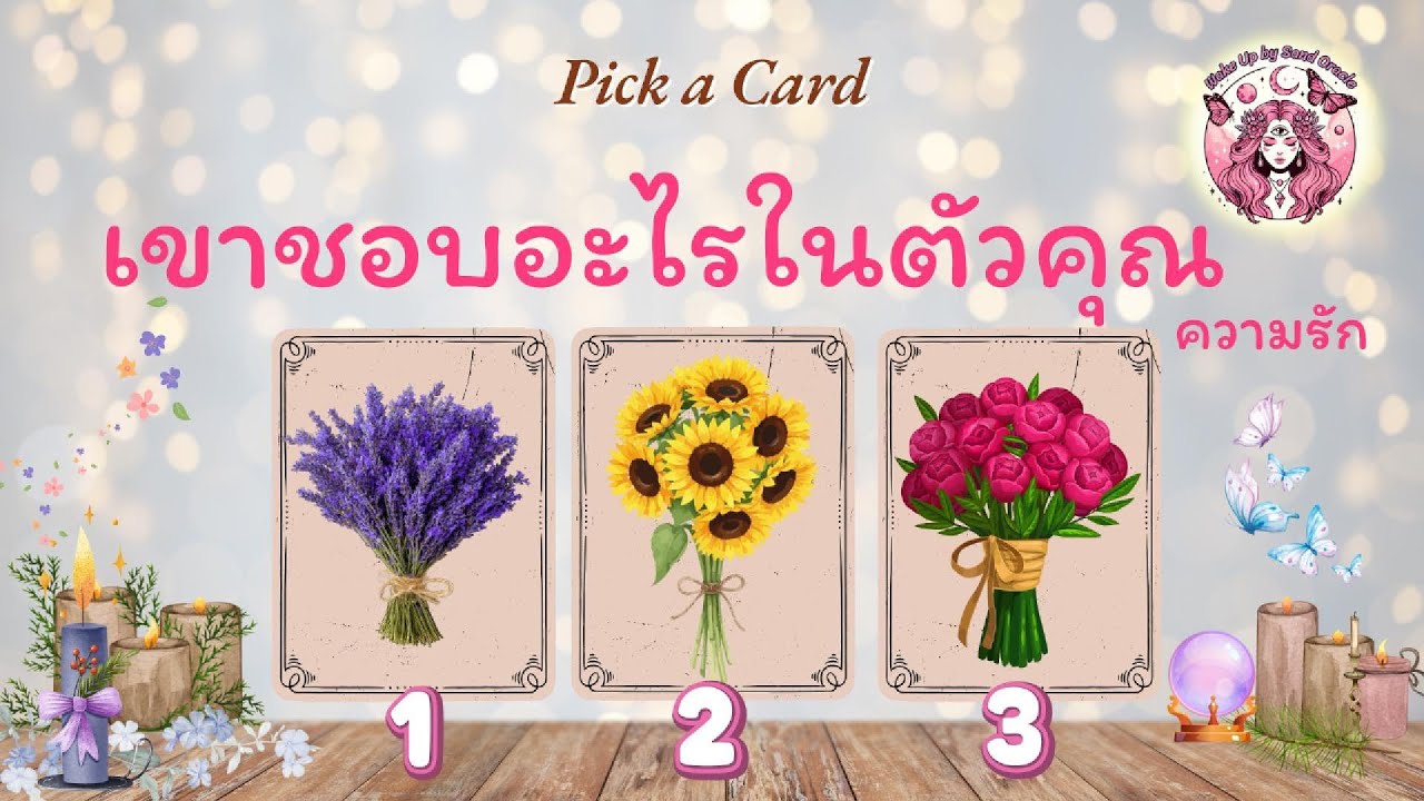 Pick a Card🩷เขาชอบอะไรในตัวคุณ (ความรัก)🏵️Timeless #ดูดวง #tarot #พลังงานบวก