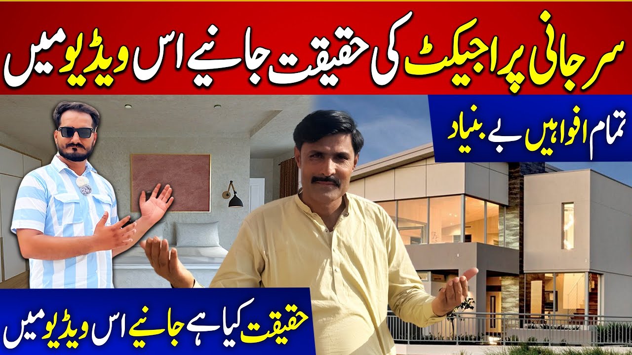 Surjani town k project ki Haqeeqat janye es video main / Tafsilaat video main hain or haqeekat Bhi 