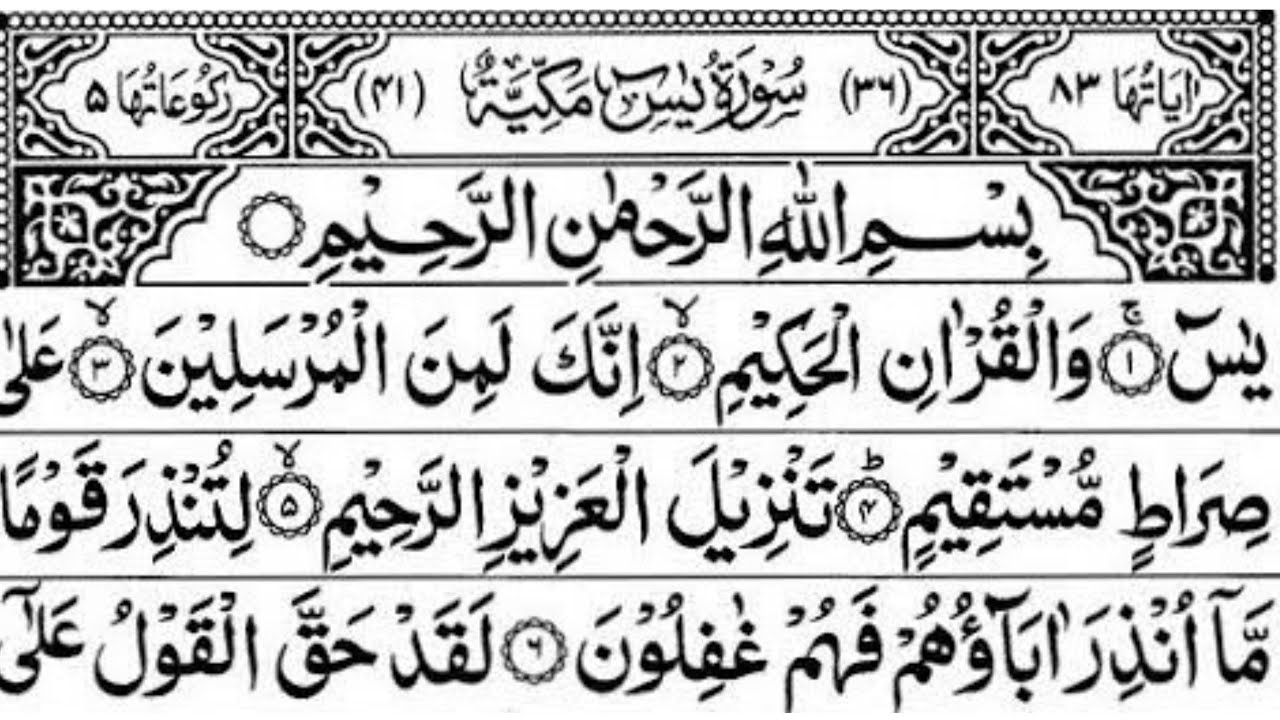 Surah Yaseen Beautiful Tilawat | Sudais Style | Heart Touching Quran Recitation Ep-0307