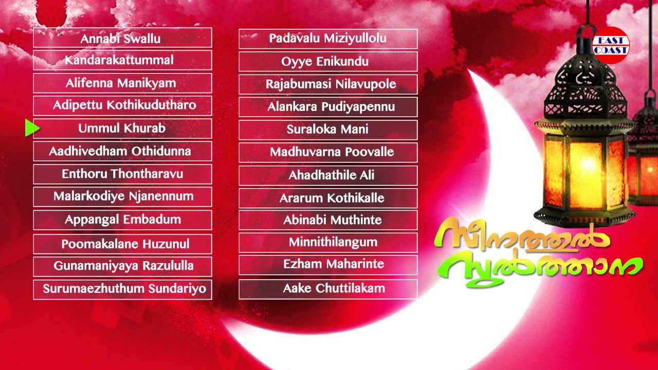 Seenathul  Sulthana  | Malayalam Superhit Mappila Songs | Old is Gold Mappila Pattukal