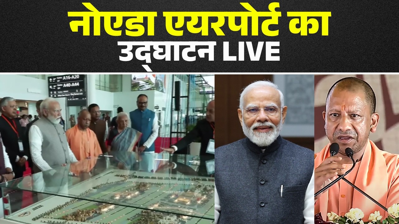 🔴Noida International Airport Inauguration LIVE: PM Modi will inaugurate Noida Airport | CM Yogi